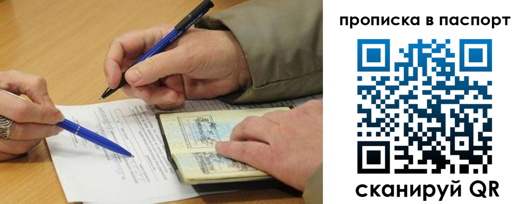 временная регистрация недорого в Сочи