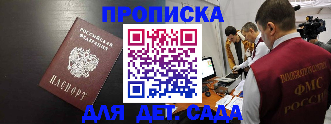 купить прописку в Сочи