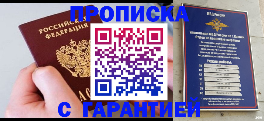 прописка 2025 в Сочи