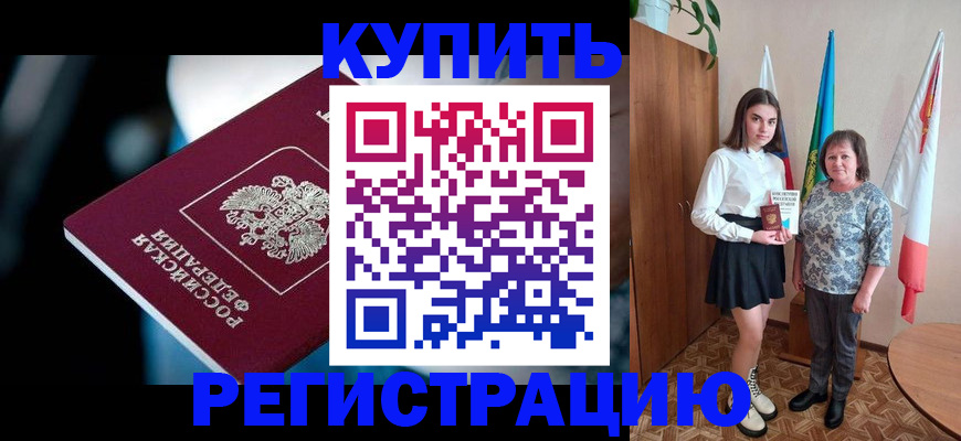 временная регистрация для всех в Сочи