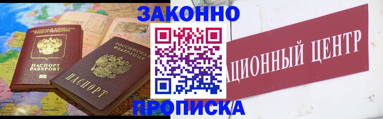 прописка для работы в Сочи