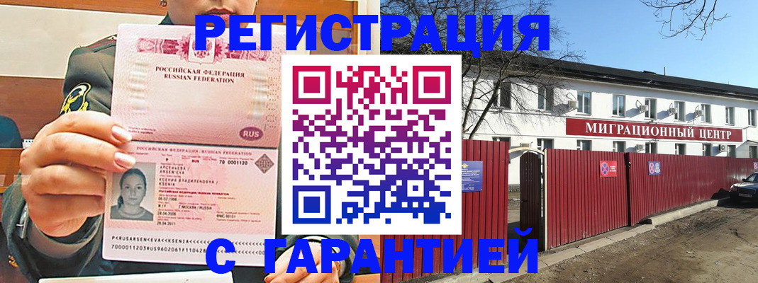временная регистрация недорого в Сочи
